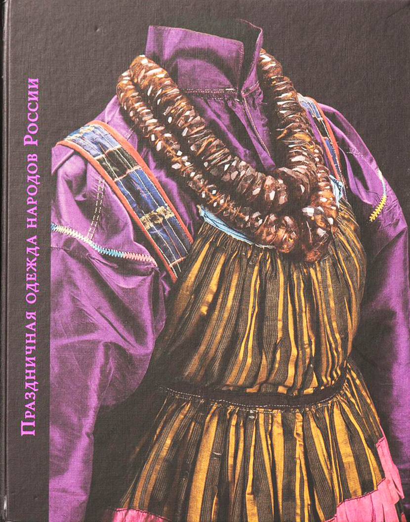 Праздничная одежда народов России